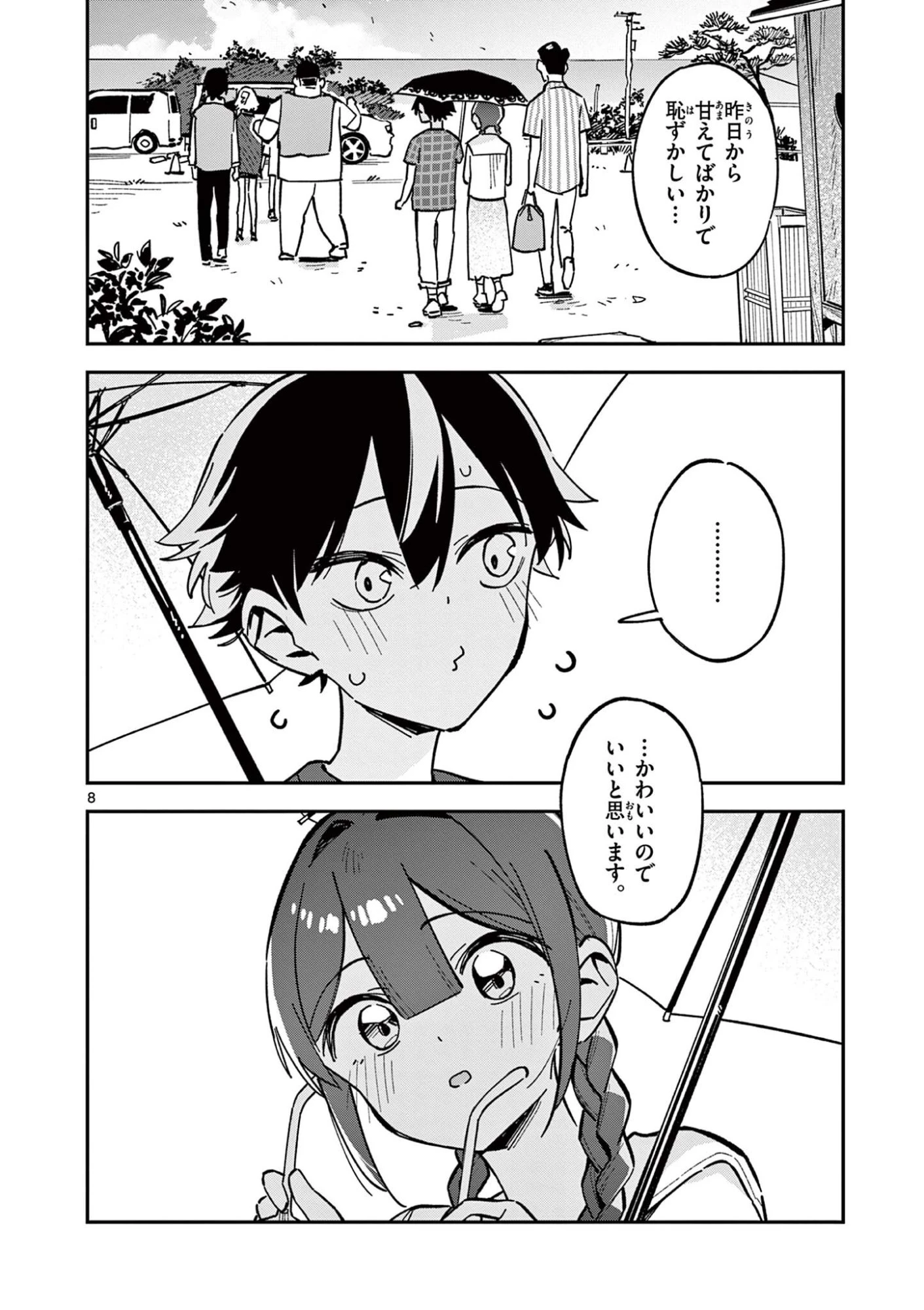 放課後、僕らは宇宙に惑う 第41話 - 8