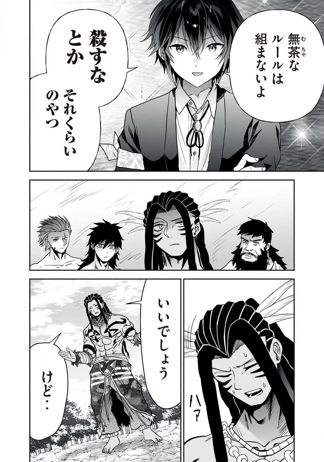 転生貴族の万能開拓～【拡大＆縮小】スキルを使っていたら最強領地になりました～ 第59話 - 4