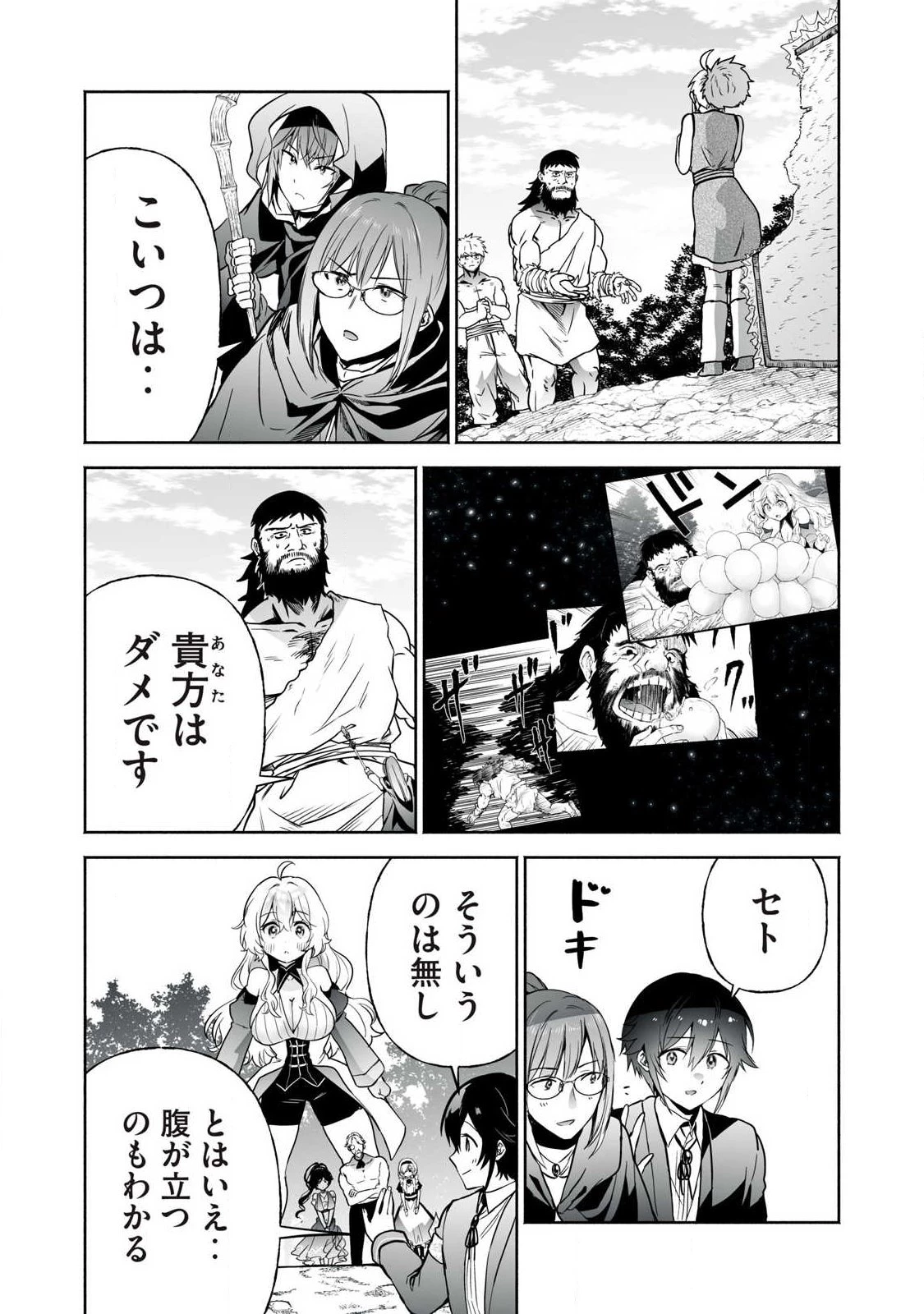 転生貴族の万能開拓～【拡大＆縮小】スキルを使っていたら最強領地になりました～ 第59話 - 6