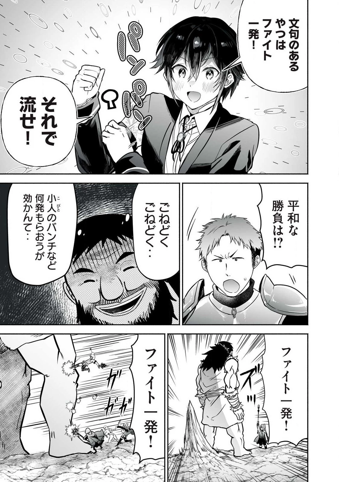 転生貴族の万能開拓～【拡大＆縮小】スキルを使っていたら最強領地になりました～ 第59話 - 7