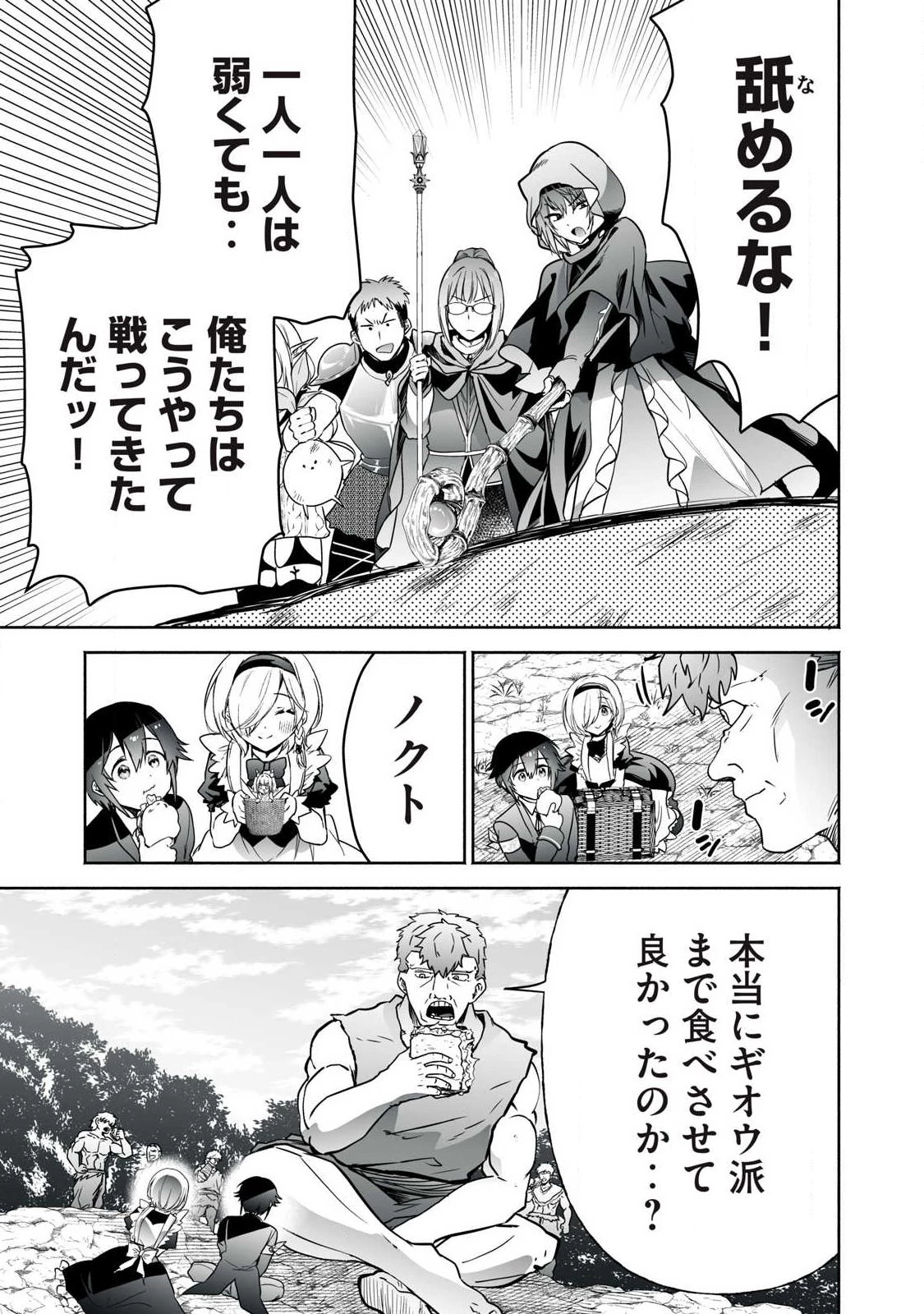 転生貴族の万能開拓～【拡大＆縮小】スキルを使っていたら最強領地になりました～ 第59話 - 9