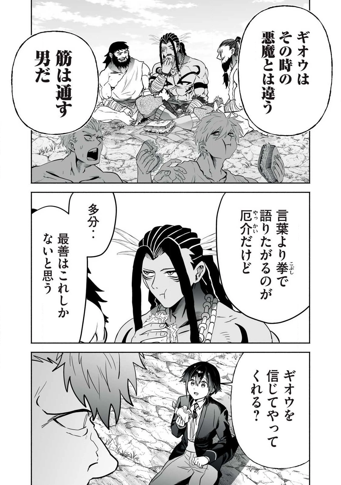 転生貴族の万能開拓～【拡大＆縮小】スキルを使っていたら最強領地になりました～ 第59話 - 11