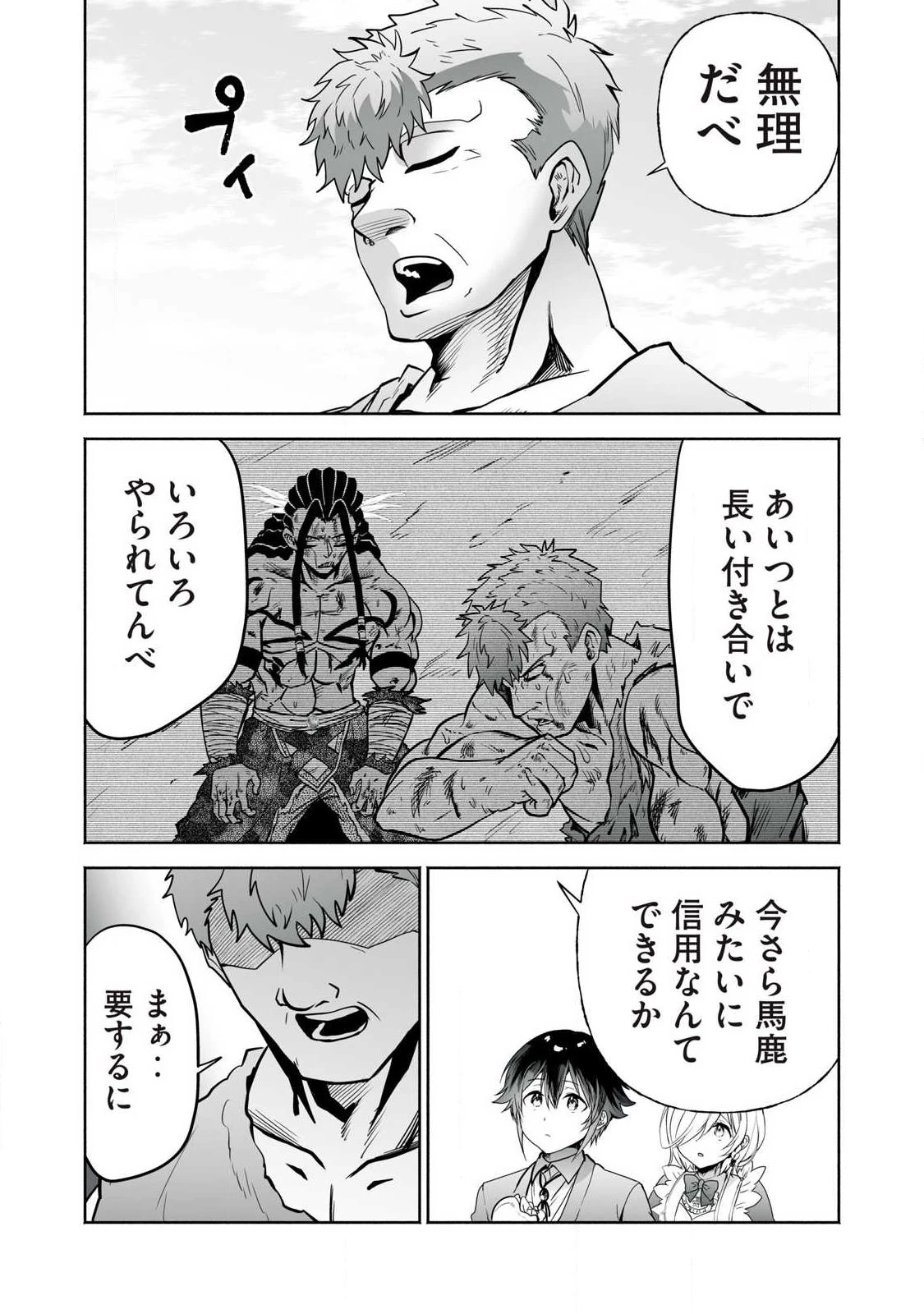 転生貴族の万能開拓～【拡大＆縮小】スキルを使っていたら最強領地になりました～ 第59話 - 12