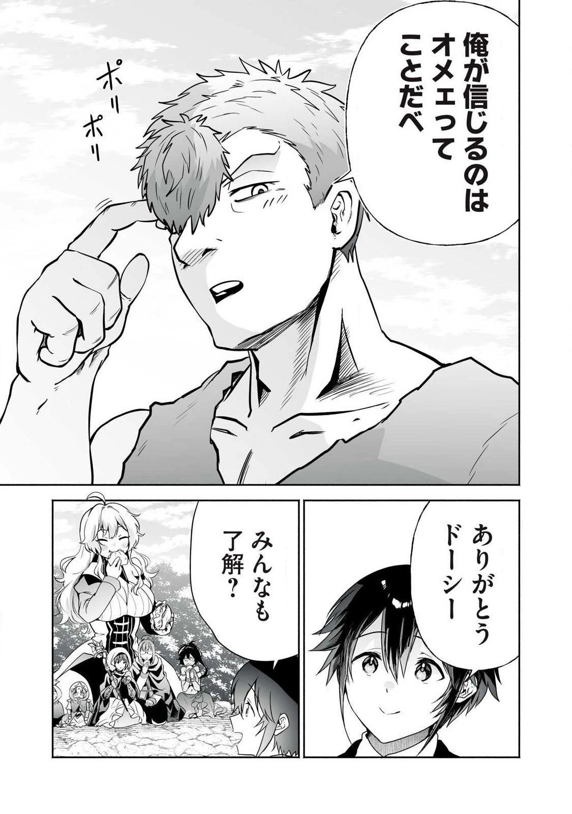 転生貴族の万能開拓～【拡大＆縮小】スキルを使っていたら最強領地になりました～ 第59話 - 13