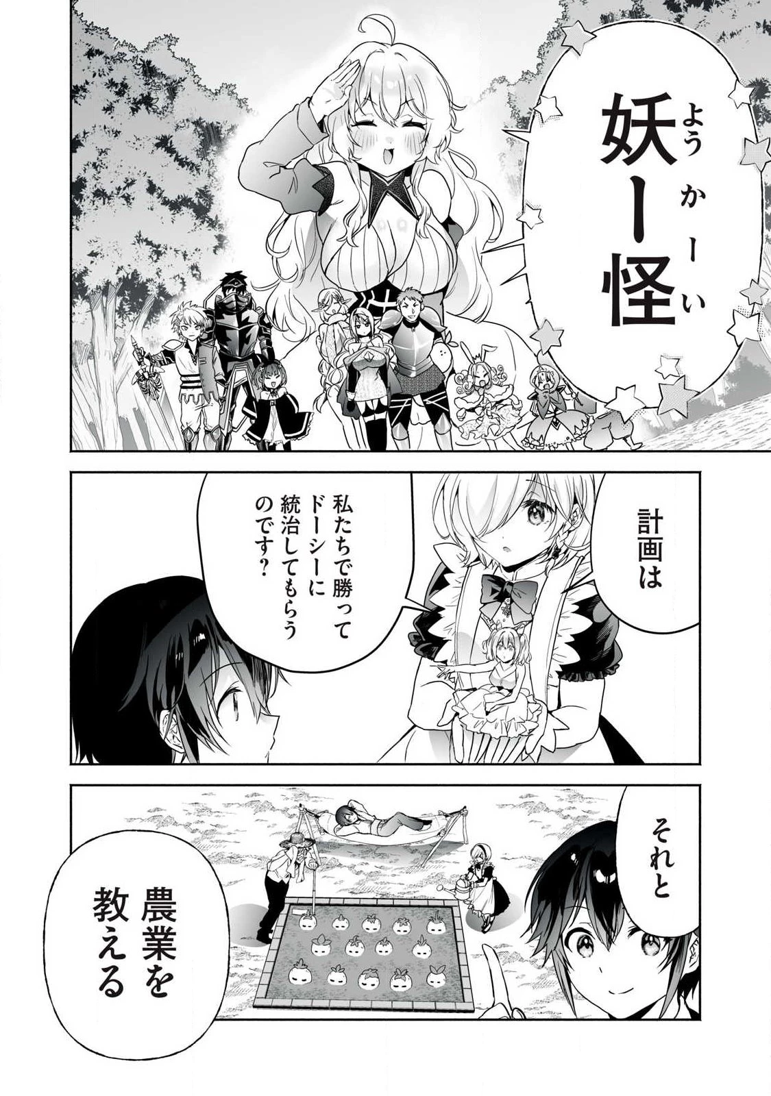 転生貴族の万能開拓～【拡大＆縮小】スキルを使っていたら最強領地になりました～ 第59話 - 14