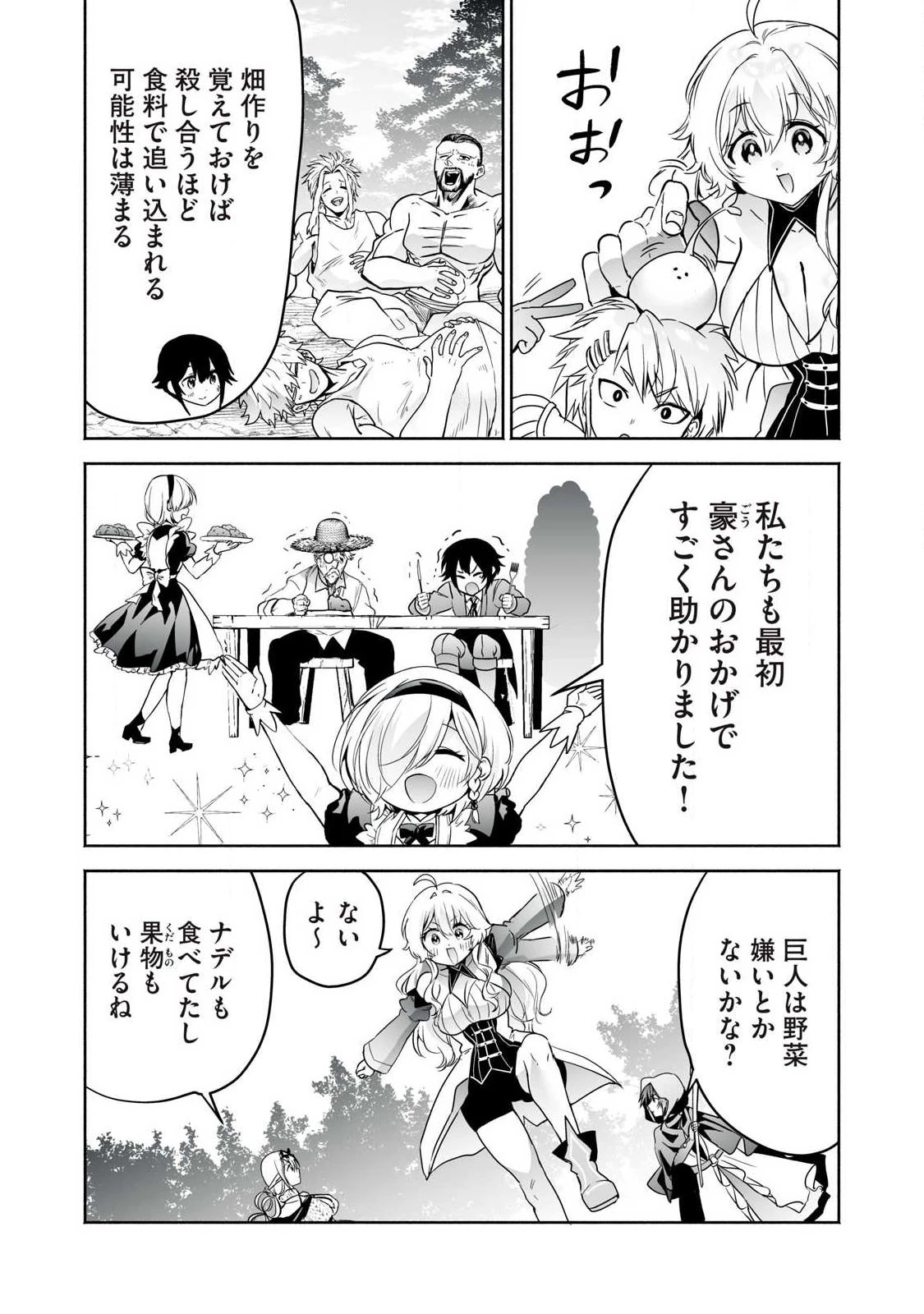 転生貴族の万能開拓～【拡大＆縮小】スキルを使っていたら最強領地になりました～ 第59話 - 15