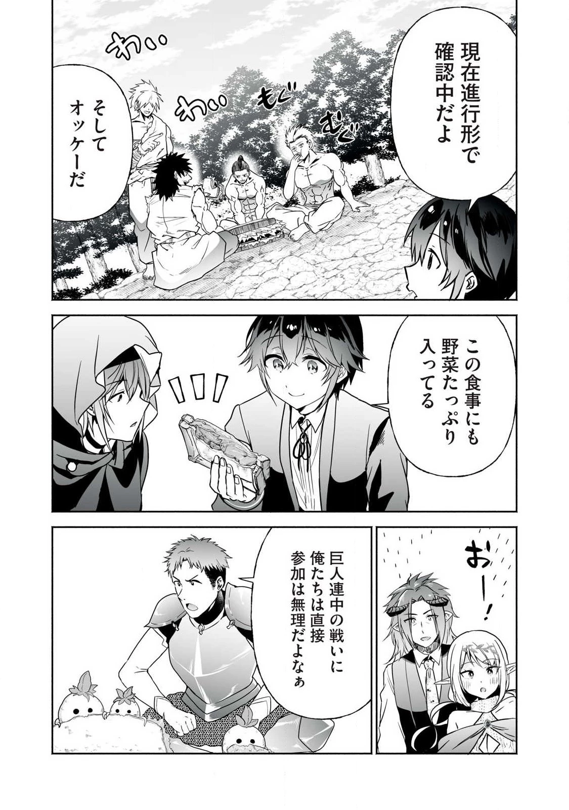 転生貴族の万能開拓～【拡大＆縮小】スキルを使っていたら最強領地になりました～ 第59話 - 16