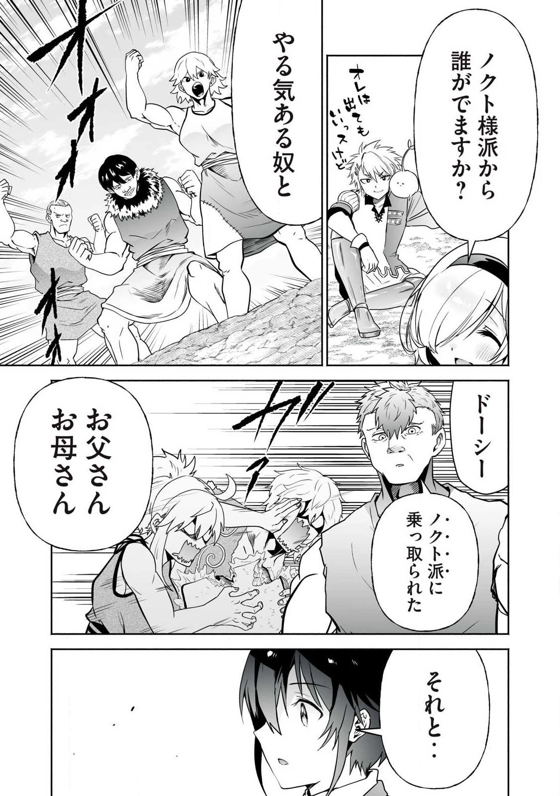 転生貴族の万能開拓～【拡大＆縮小】スキルを使っていたら最強領地になりました～ 第59話 - 17