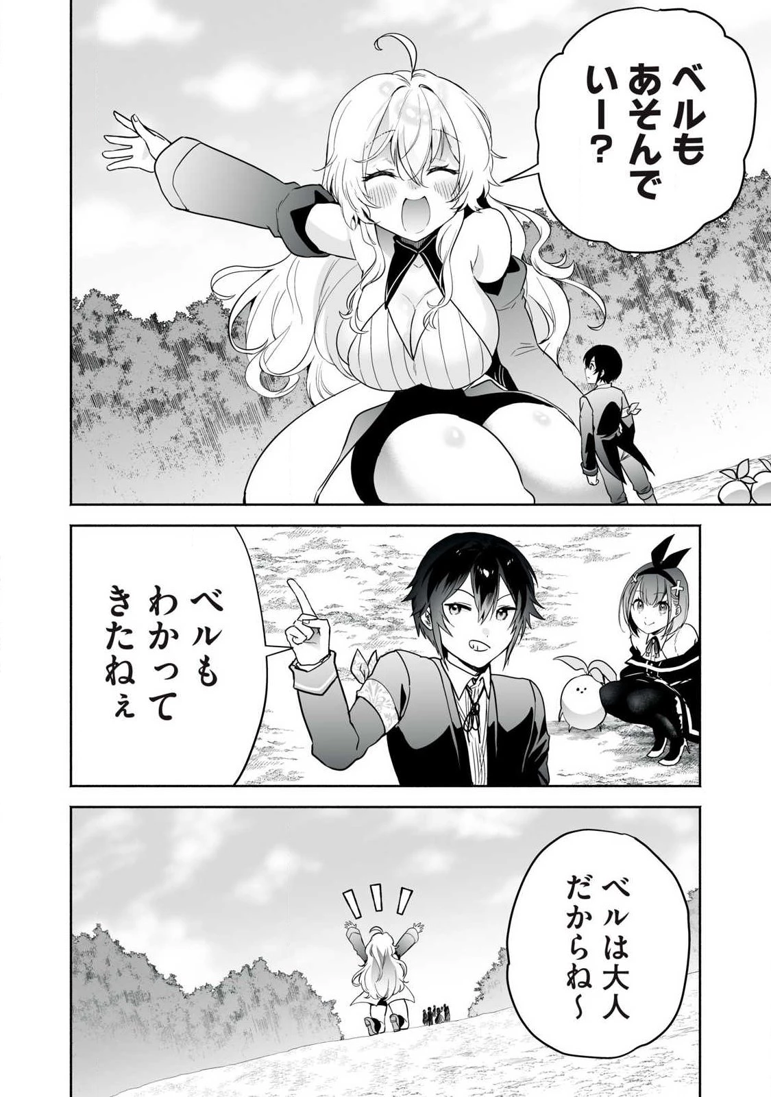 転生貴族の万能開拓～【拡大＆縮小】スキルを使っていたら最強領地になりました～ 第59話 - 18