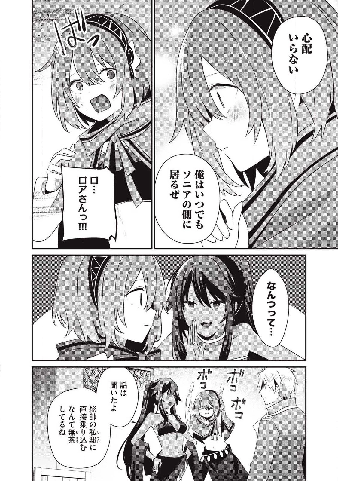 底辺冒険者だけど魔法を極めてみることにした　～無能スキルから神スキルに進化した【魔法創造】と【アイテム作成】で無双する～ 第52話 - 2