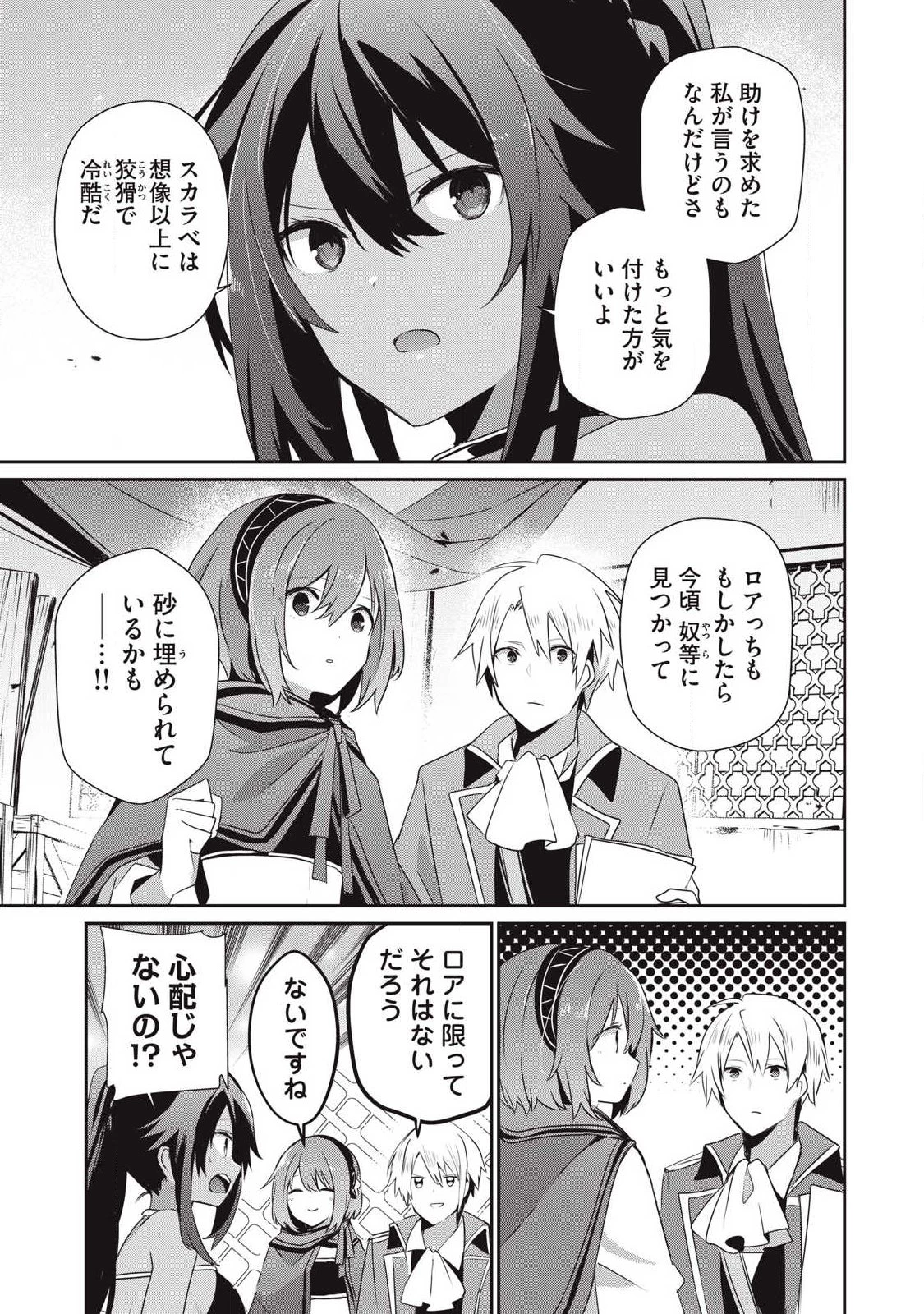 底辺冒険者だけど魔法を極めてみることにした　～無能スキルから神スキルに進化した【魔法創造】と【アイテム作成】で無双する～ 第52話 - 3