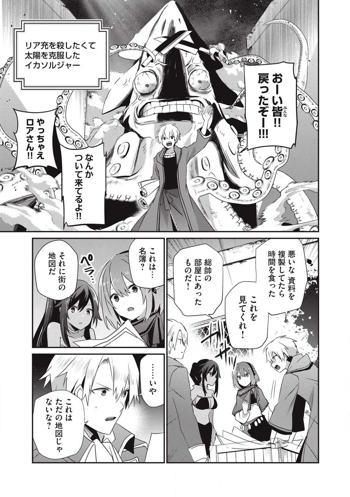 底辺冒険者だけど魔法を極めてみることにした　～無能スキルから神スキルに進化した【魔法創造】と【アイテム作成】で無双する～ 第52話 - 5