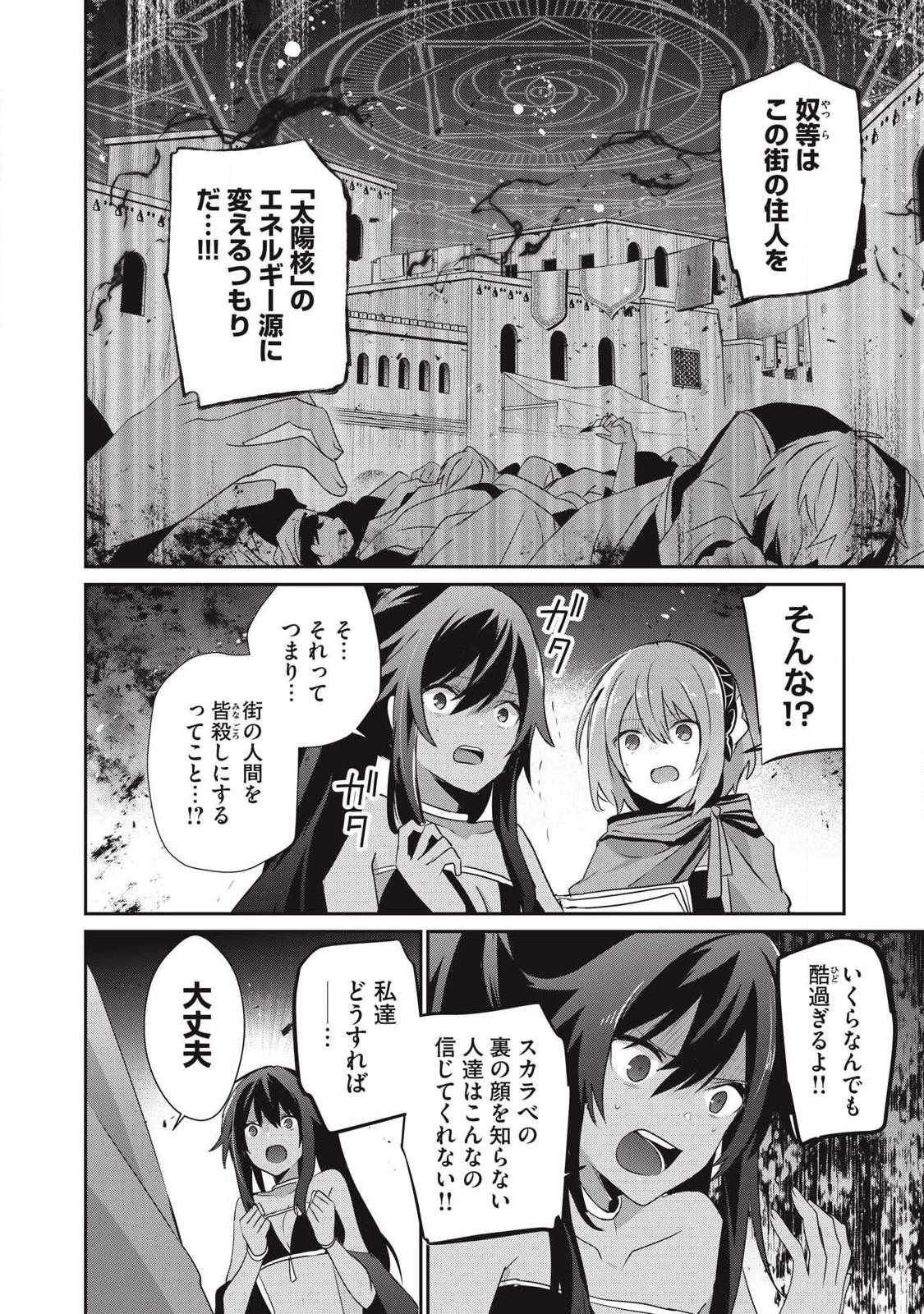 底辺冒険者だけど魔法を極めてみることにした　～無能スキルから神スキルに進化した【魔法創造】と【アイテム作成】で無双する～ 第52話 - 8