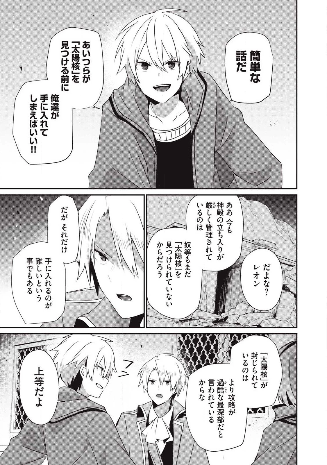 底辺冒険者だけど魔法を極めてみることにした　～無能スキルから神スキルに進化した【魔法創造】と【アイテム作成】で無双する～ 第52話 - 9