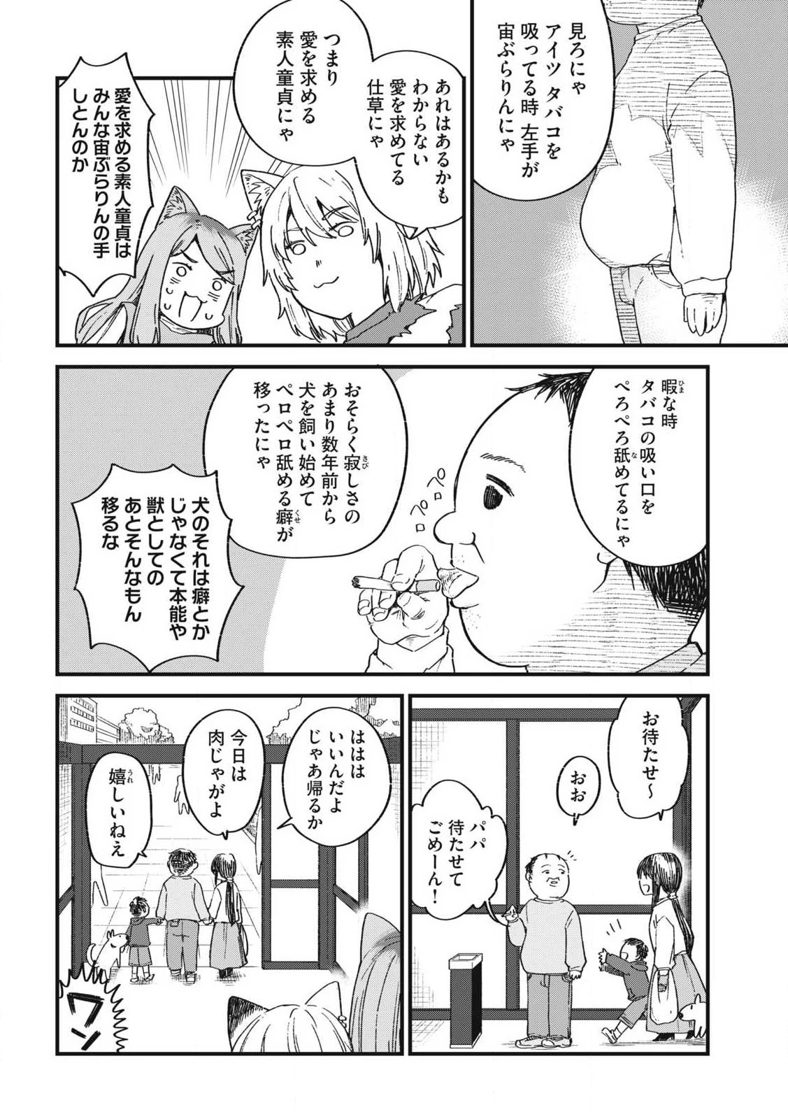 ヤニねこ 第343話 - 2