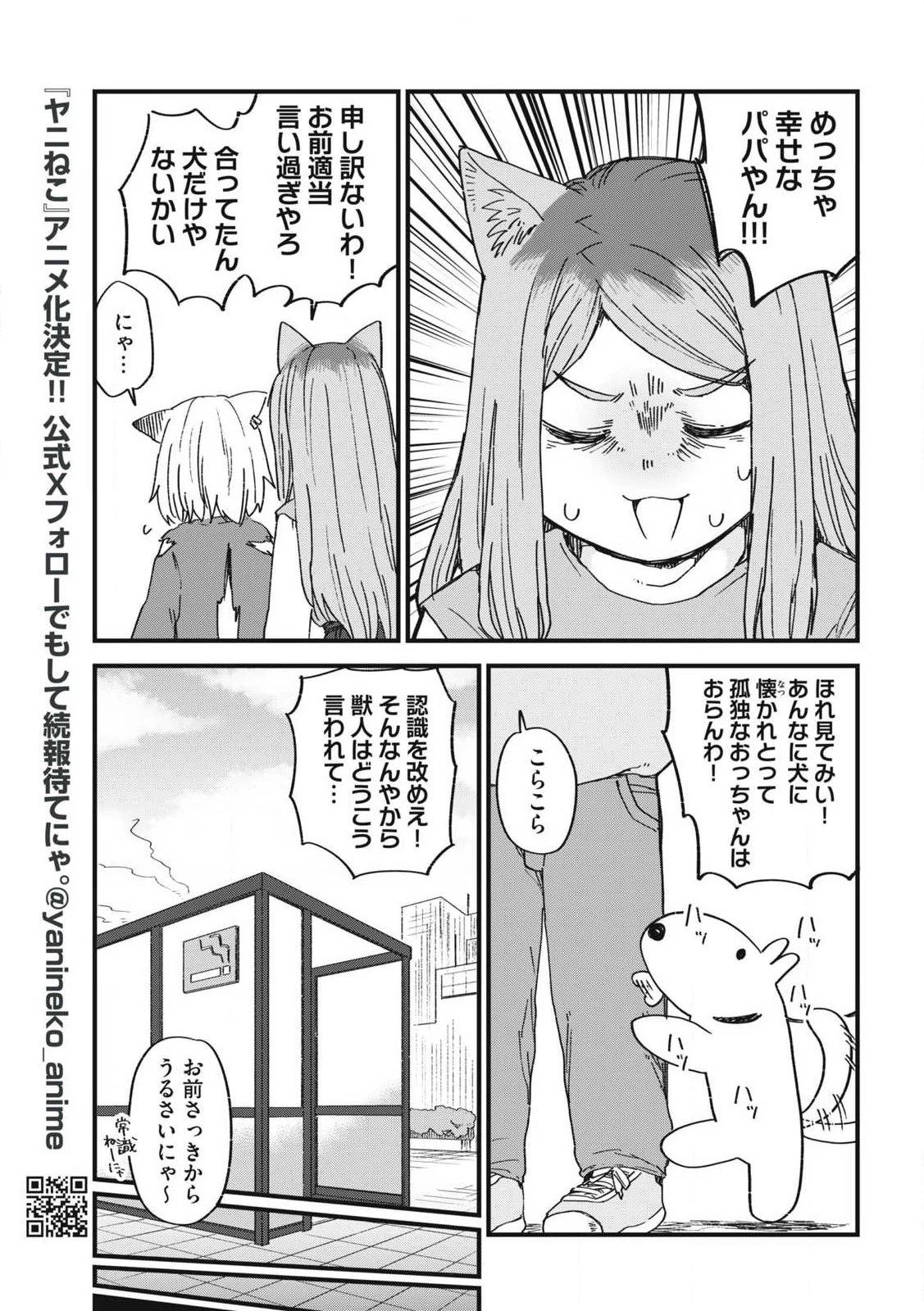 ヤニねこ 第343話 - 3