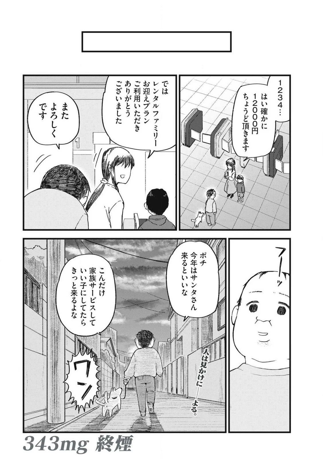 ヤニねこ 第343話 - 4