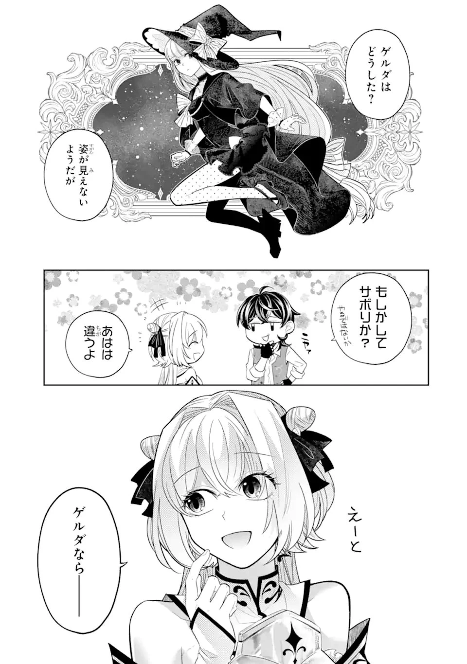 レベル0の魔王様、異世界で冒険者を始めます 第29話 - 3