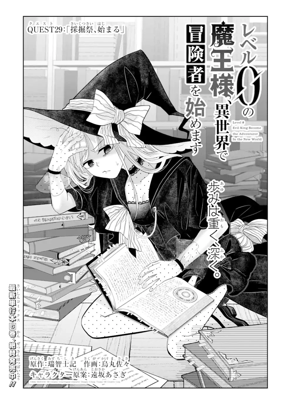 レベル0の魔王様、異世界で冒険者を始めます 第29話 - 4