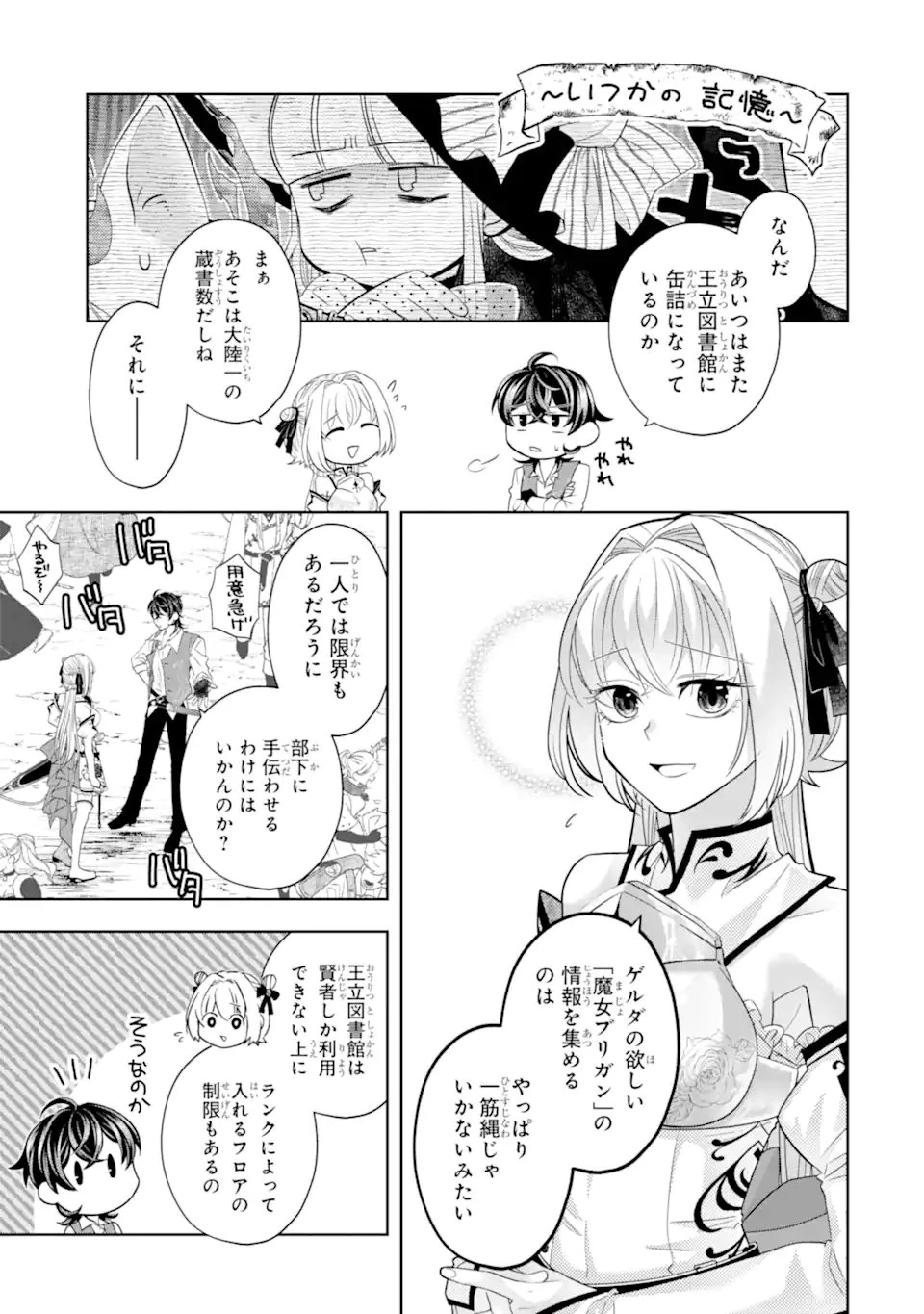 レベル0の魔王様、異世界で冒険者を始めます 第29話 - 5