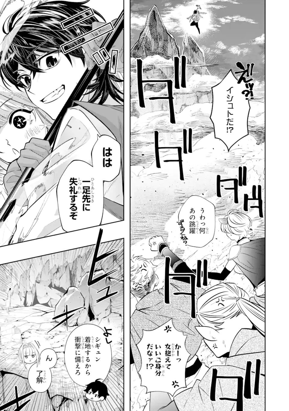 レベル0の魔王様、異世界で冒険者を始めます 第29話 - 9