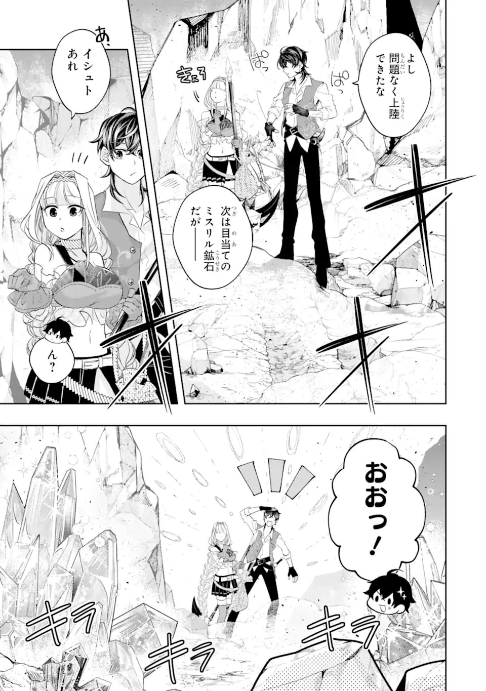 レベル0の魔王様、異世界で冒険者を始めます 第29話 - 11