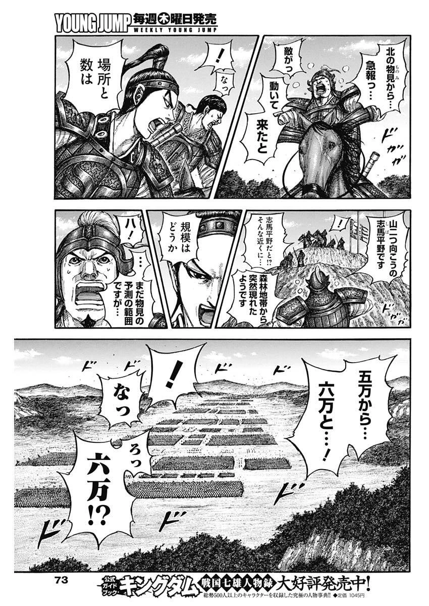 キングダム 第866話 - 11
