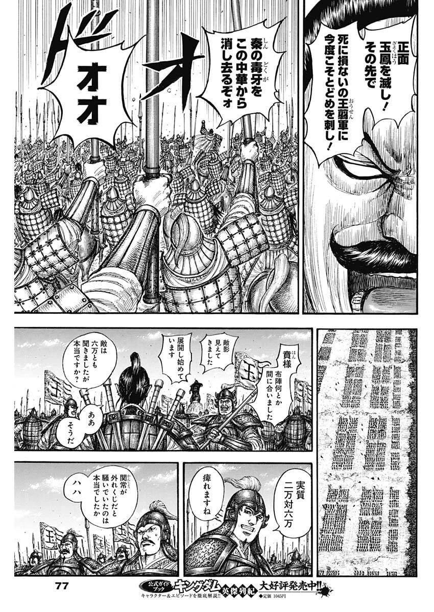 キングダム 第866話 - 15