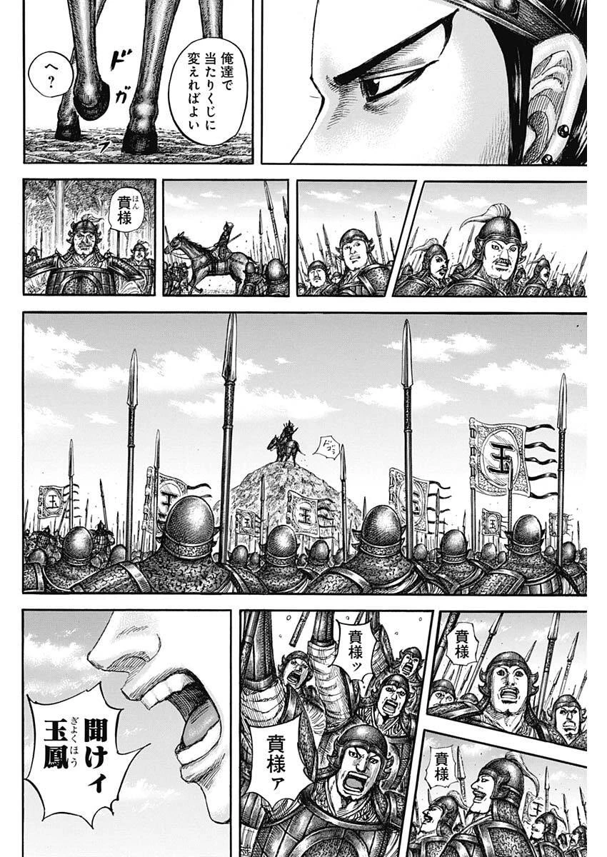 キングダム 第866話 - 16