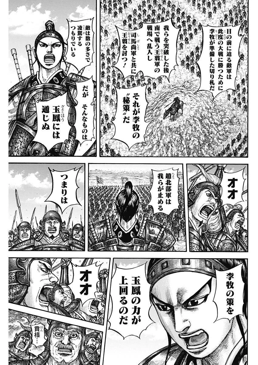 キングダム 第866話 - 17