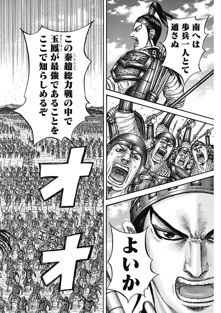 キングダム 第866話 - 18
