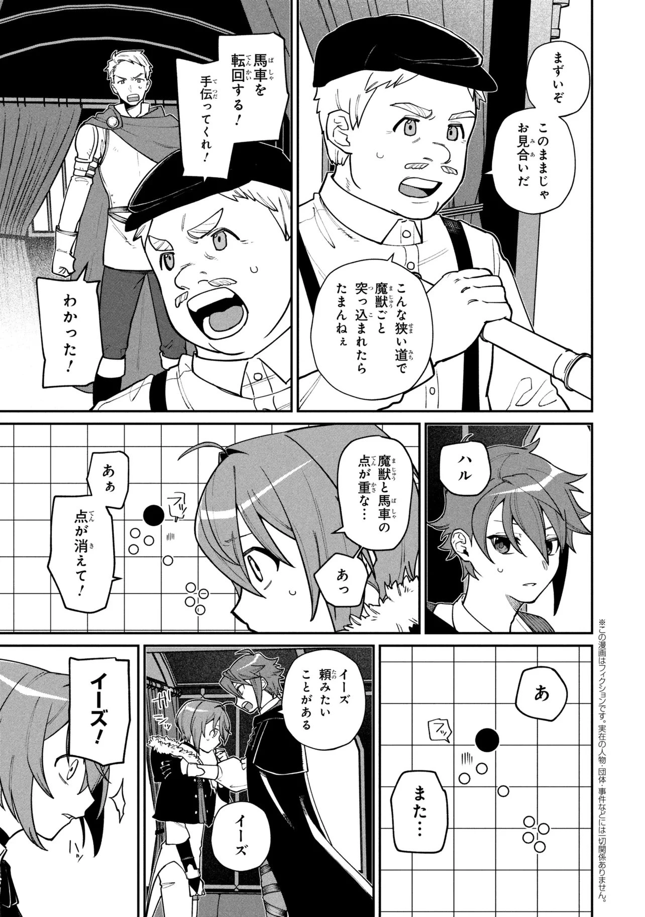 逃亡賢者(候補)のぶらり旅 ～召喚されましたが、逃げ出して安寧の地探しを楽しみます～ 第6話 - 1