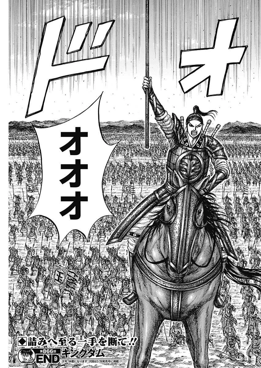 キングダム 第866話 - 19