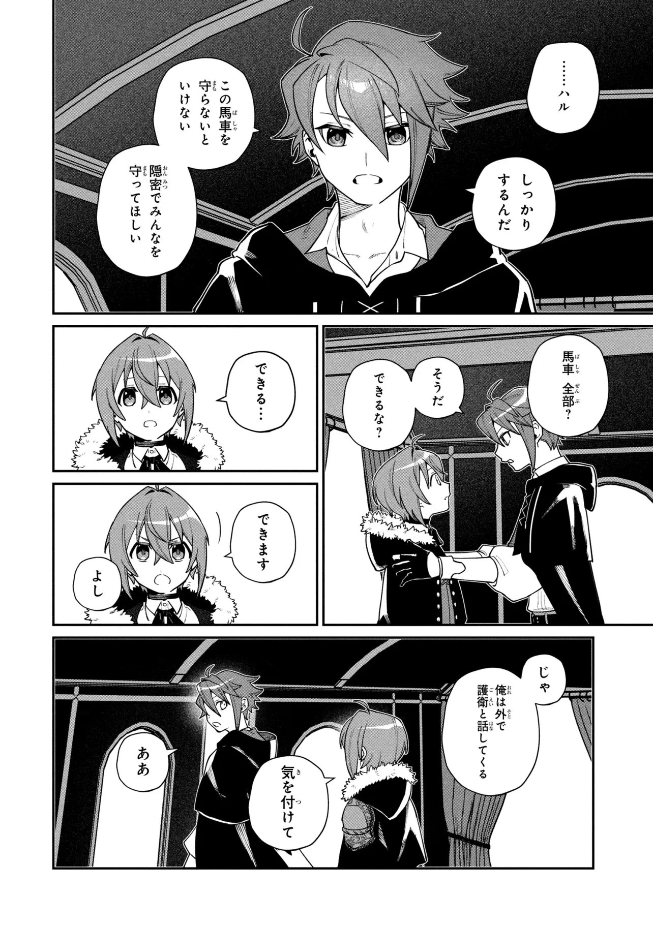 逃亡賢者(候補)のぶらり旅 ～召喚されましたが、逃げ出して安寧の地探しを楽しみます～ 第6話 - 2