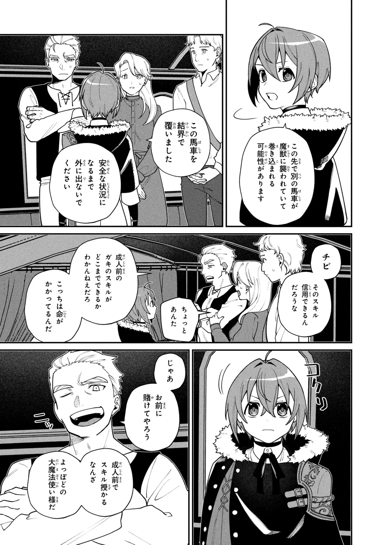 逃亡賢者(候補)のぶらり旅 ～召喚されましたが、逃げ出して安寧の地探しを楽しみます～ 第6話 - 3