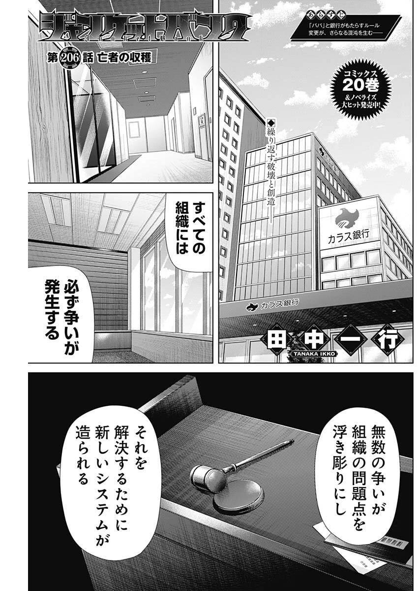 ジャンケットバンク 第206話 - 1
