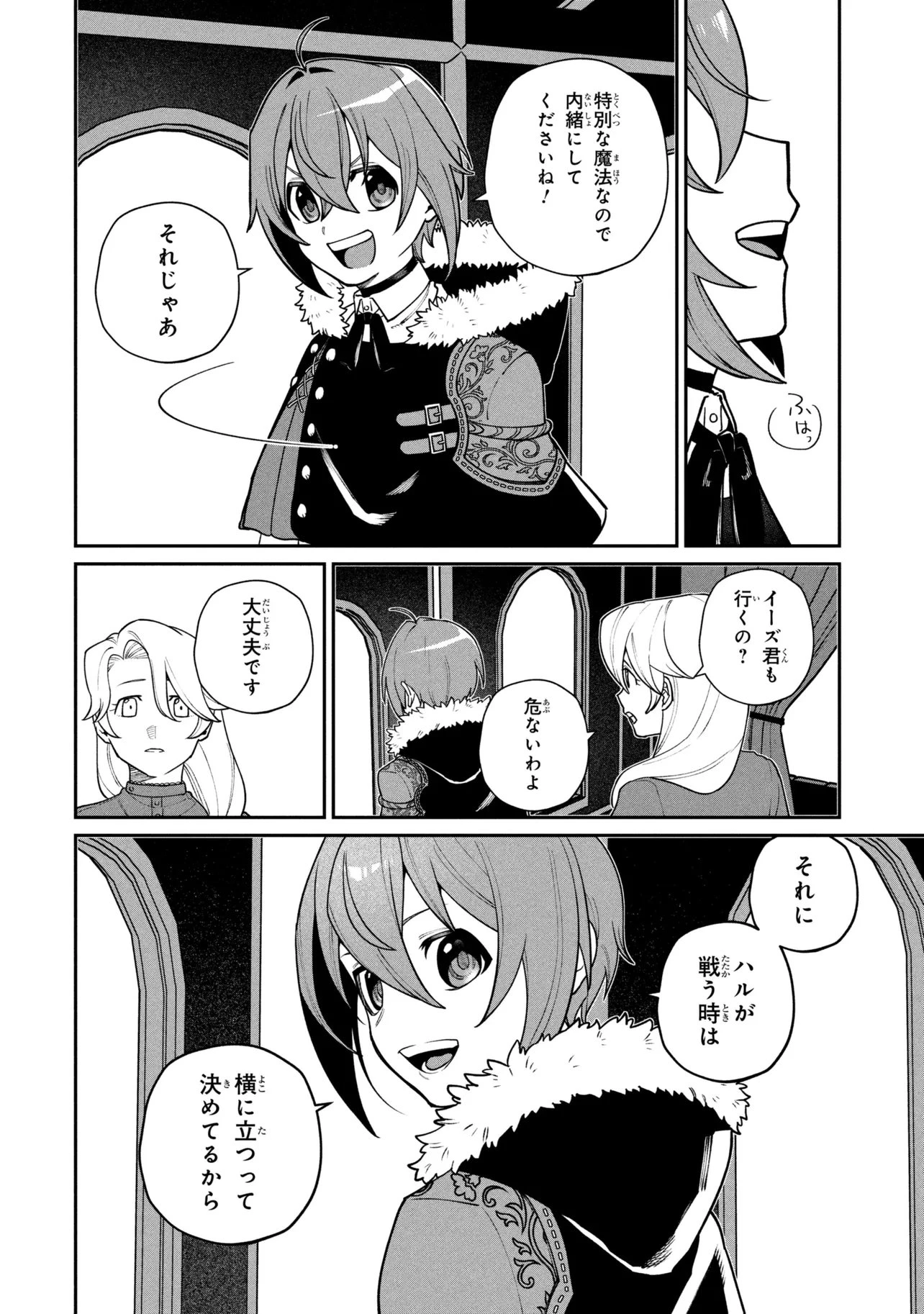 逃亡賢者(候補)のぶらり旅 ～召喚されましたが、逃げ出して安寧の地探しを楽しみます～ 第6話 - 4