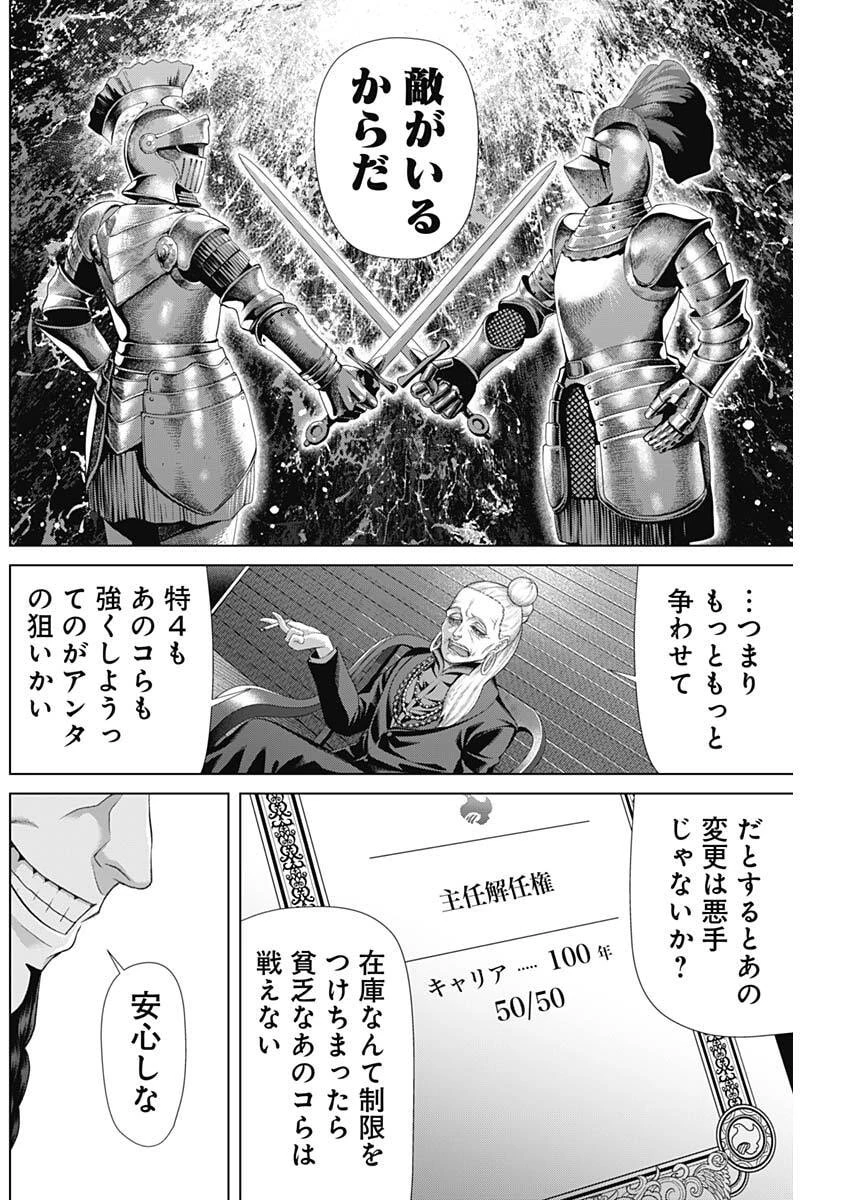 ジャンケットバンク 第206話 - 4