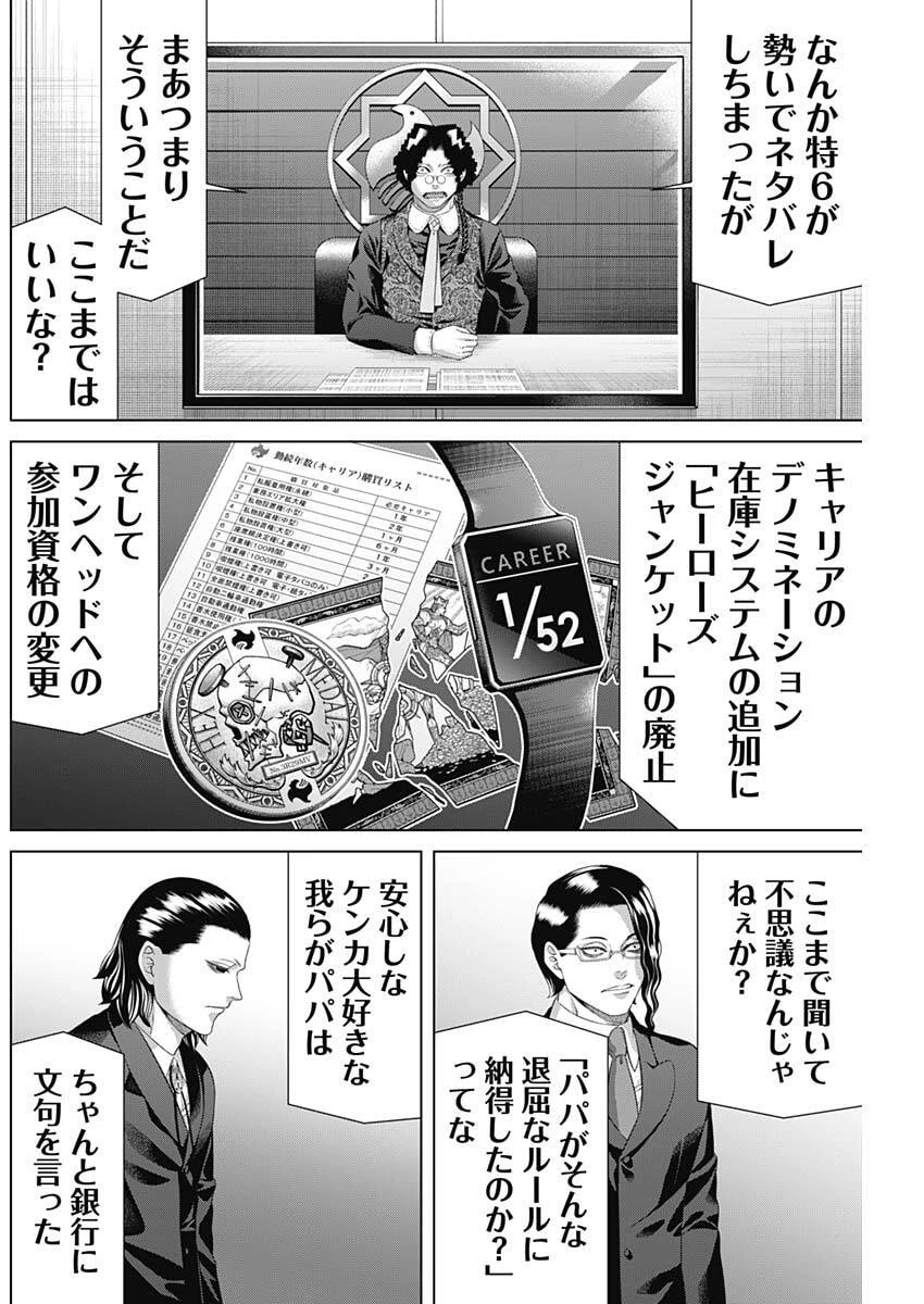 ジャンケットバンク 第206話 - 6