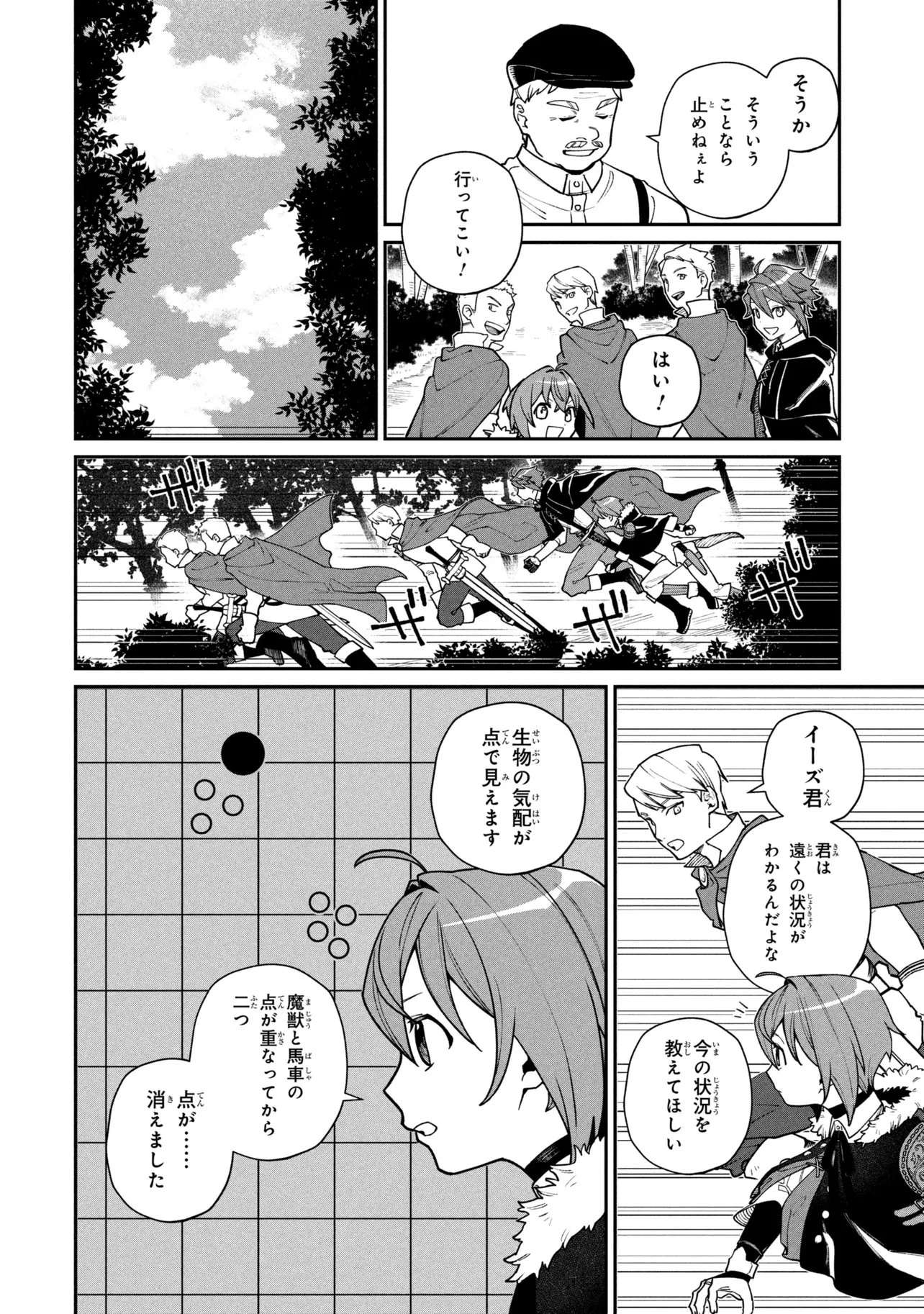 逃亡賢者(候補)のぶらり旅 ～召喚されましたが、逃げ出して安寧の地探しを楽しみます～ 第6話 - 6