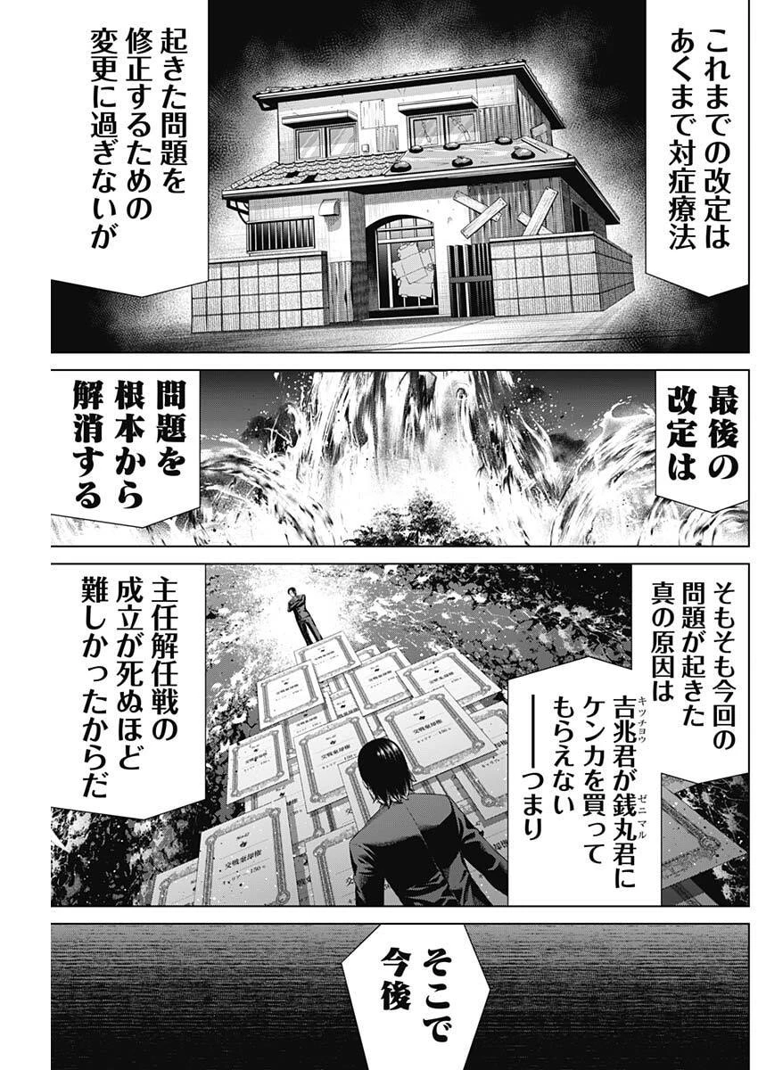 ジャンケットバンク 第206話 - 7