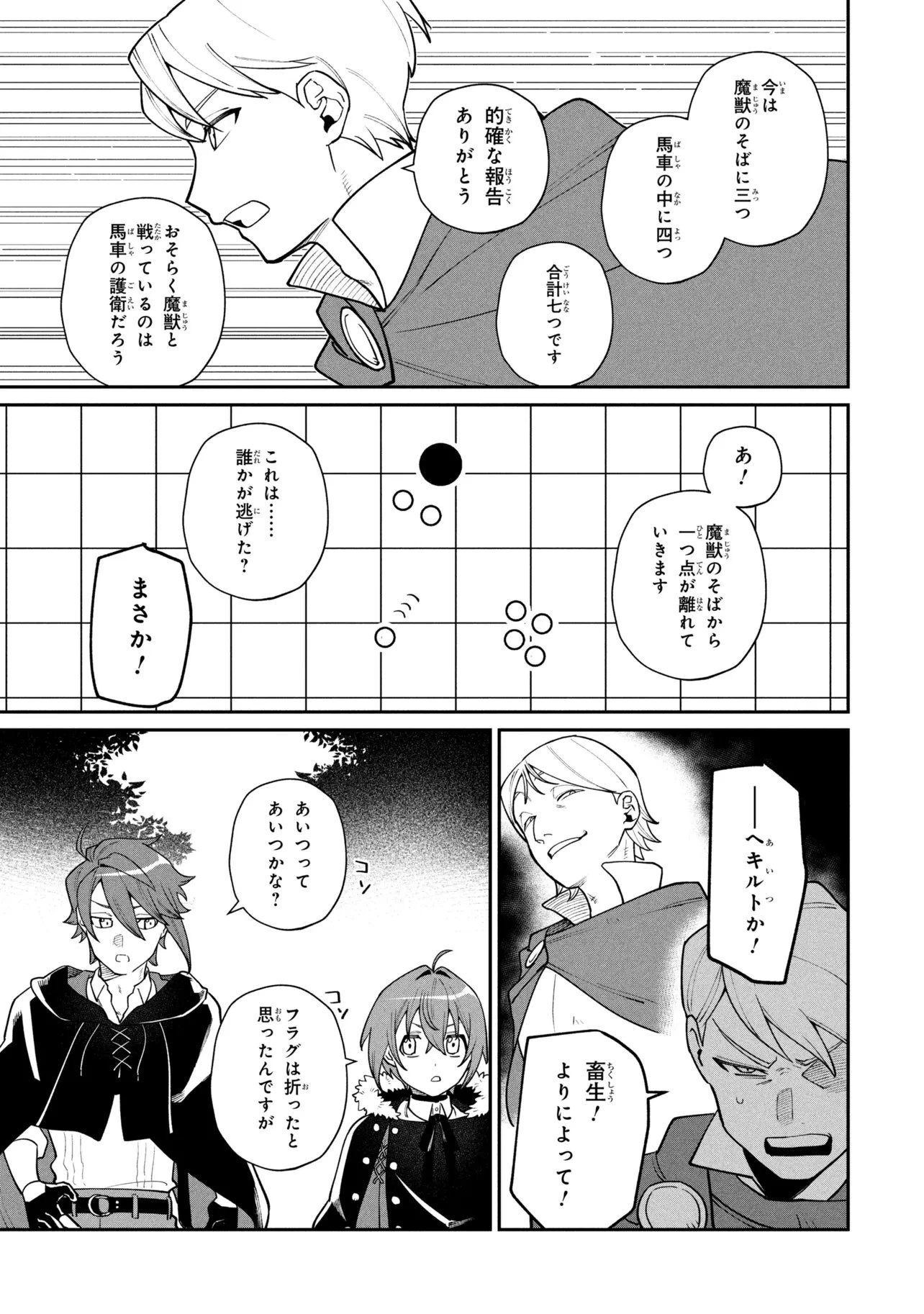 逃亡賢者(候補)のぶらり旅 ～召喚されましたが、逃げ出して安寧の地探しを楽しみます～ 第6話 - 7