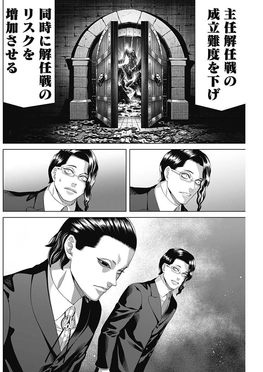 ジャンケットバンク 第206話 - 8