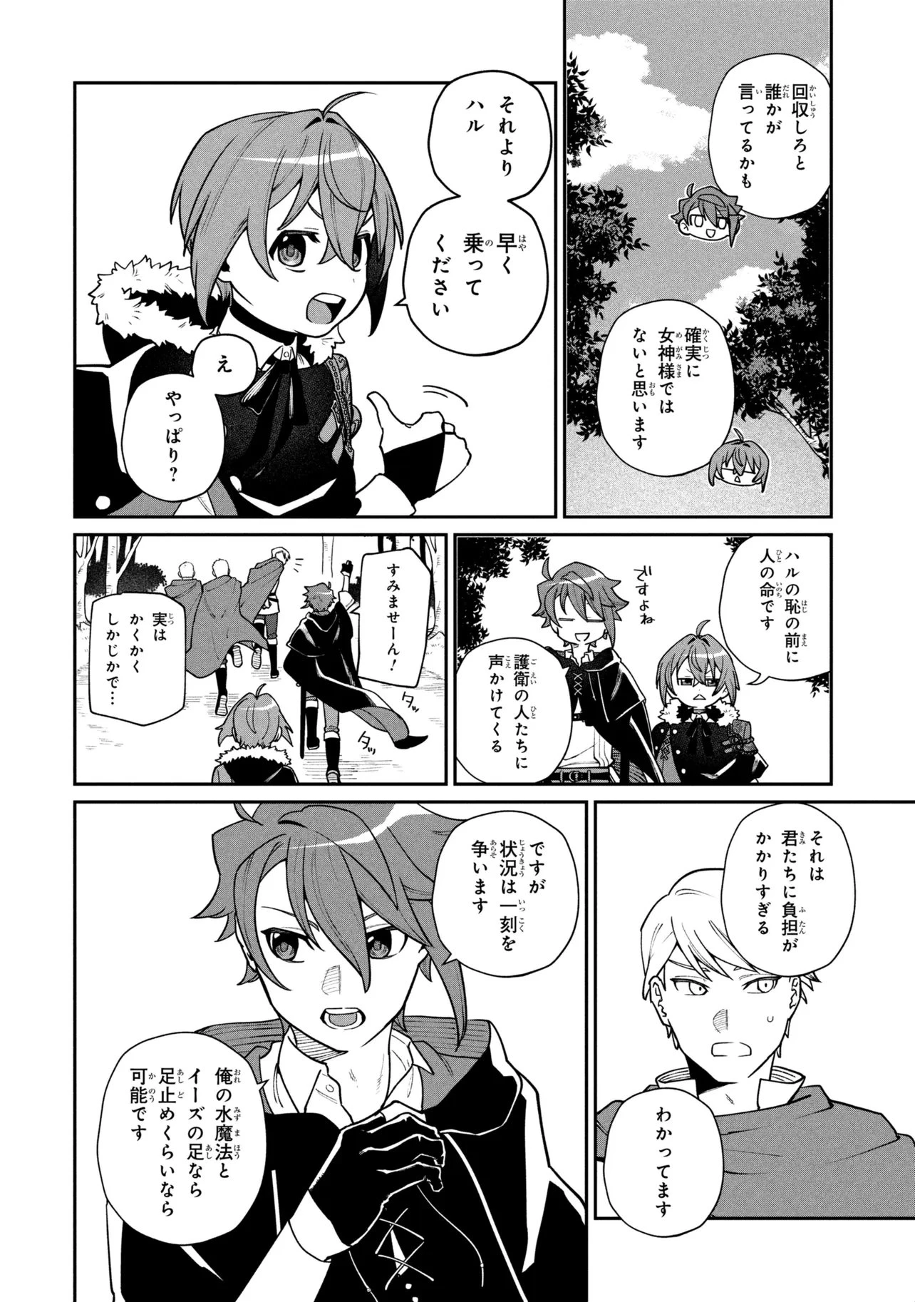 逃亡賢者(候補)のぶらり旅 ～召喚されましたが、逃げ出して安寧の地探しを楽しみます～ 第6話 - 8