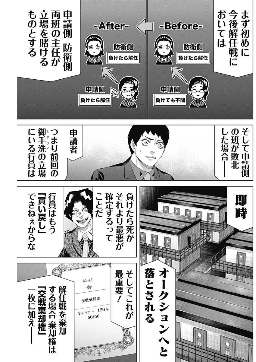 ジャンケットバンク 第206話 - 9