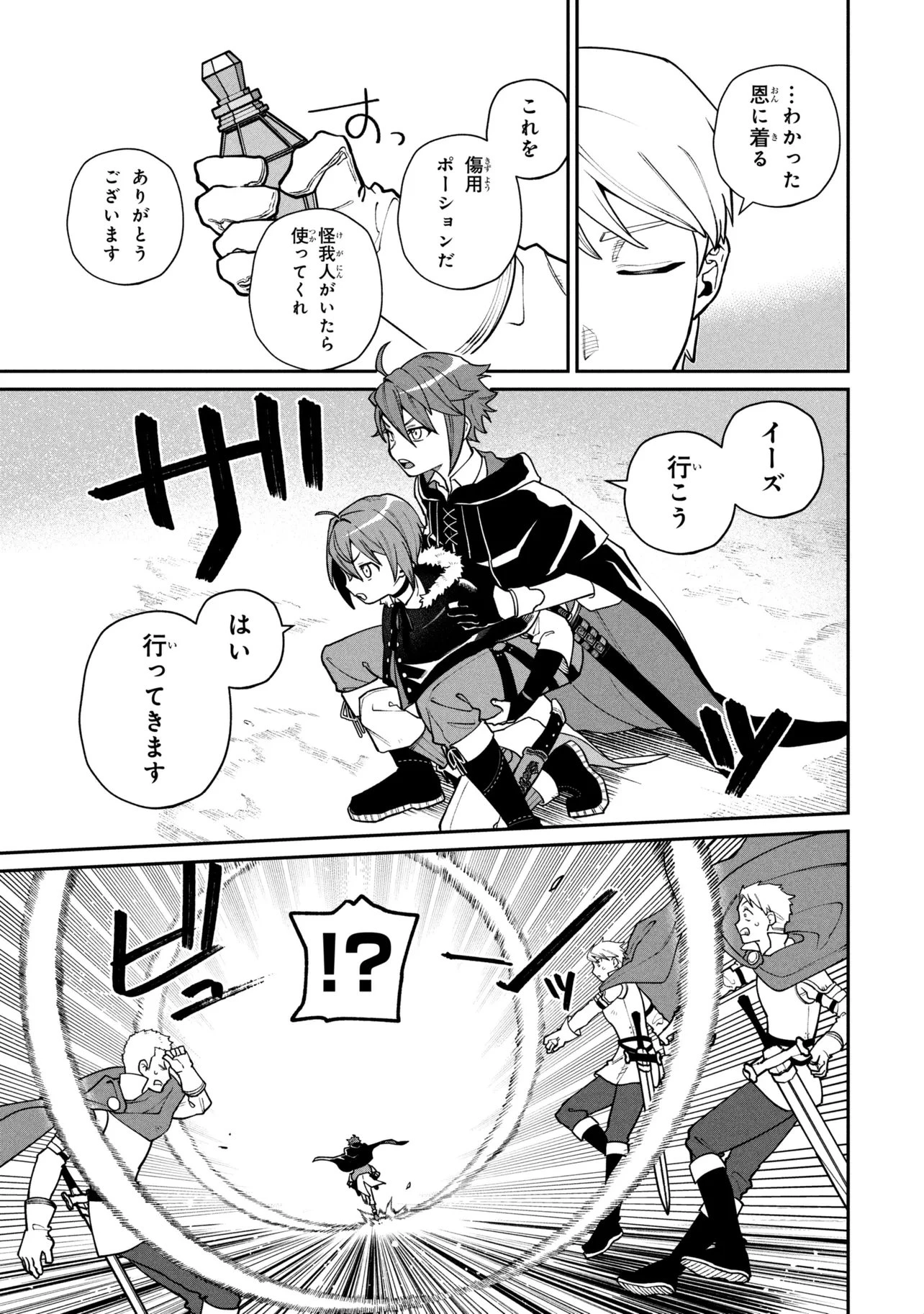 逃亡賢者(候補)のぶらり旅 ～召喚されましたが、逃げ出して安寧の地探しを楽しみます～ 第6話 - 9