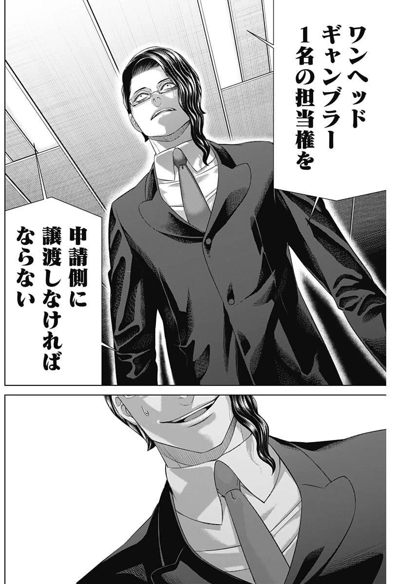 ジャンケットバンク 第206話 - 10