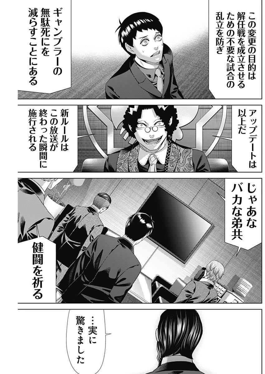 ジャンケットバンク 第206話 - 11