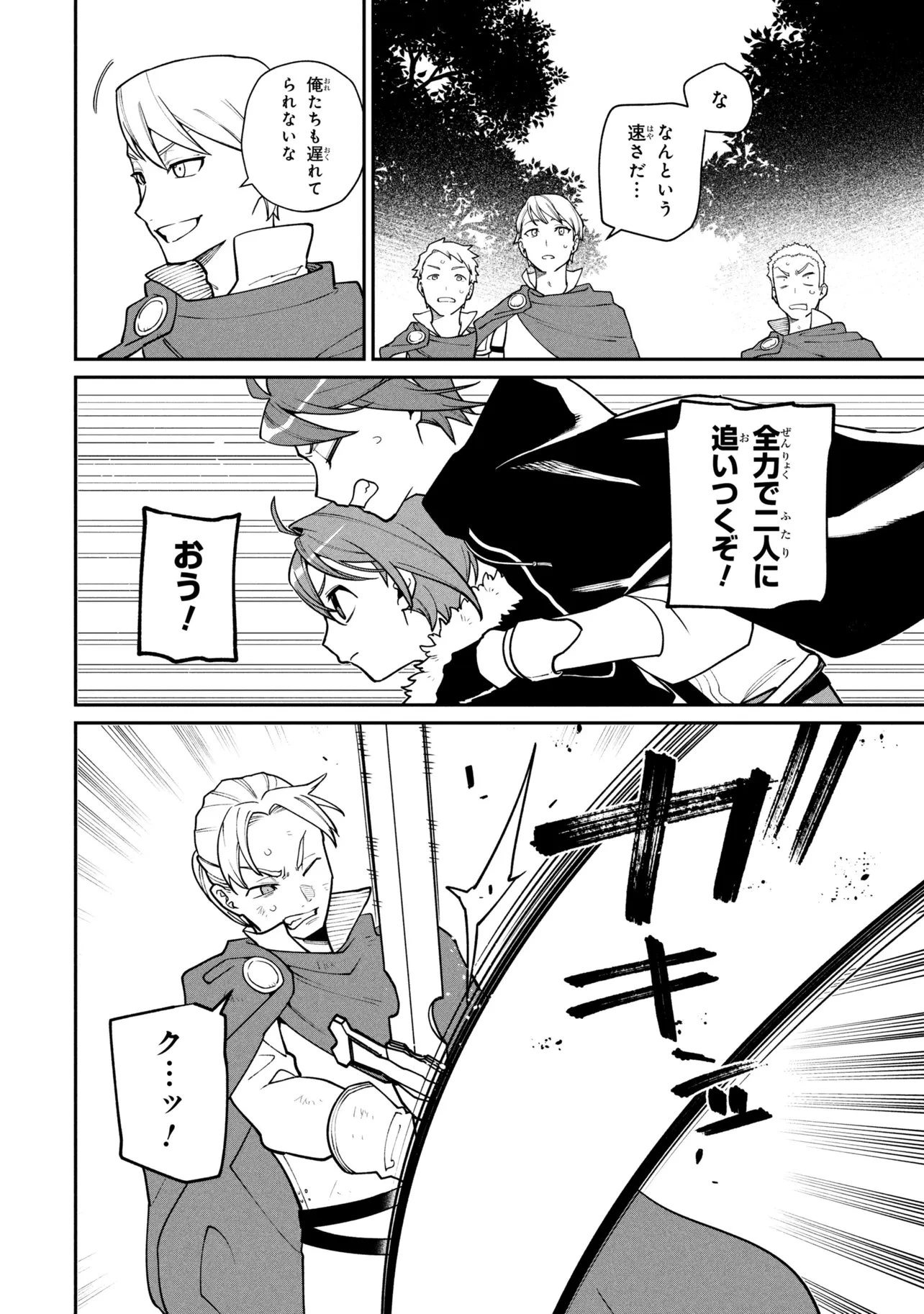 逃亡賢者(候補)のぶらり旅 ～召喚されましたが、逃げ出して安寧の地探しを楽しみます～ 第6話 - 10