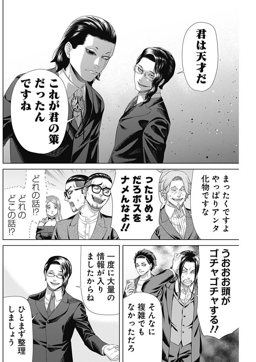 ジャンケットバンク 第206話 - 12